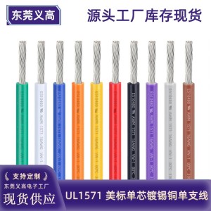 批发UL1571 30 16AWG美标单芯镀锡铜连接线灯饰电动马达PVC电子线 1卷