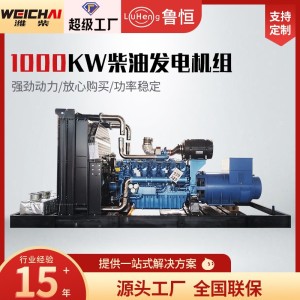 潍柴800KW1000KW柴油发电机组工业商业农业养殖应急电源发电机组 1个