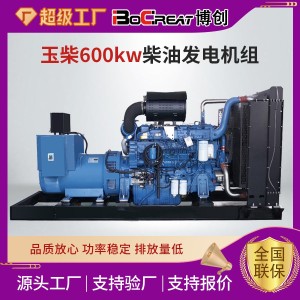 600千瓦低油耗发电机组励磁交流备用电源玉柴柴油发电机600KW 1台