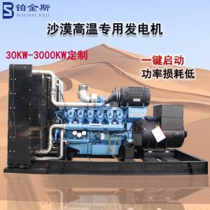 沙漠专用柴油发电机组高温一键启动大功率戈壁滩发电机500/1000kw 1台