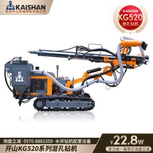 开山分体式潜孔钻机KG520履带式钻车工程矿山打孔光伏爆破孔 1部
