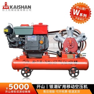 开山空压机矿山活塞机w2.8/5风冷便携式柴油机工业级高压气泵 1件