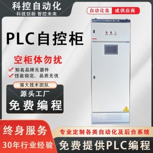 工业智慧变频PLC自动化控制柜 电流监控柜换热站自动化 系统控制柜 1套