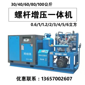 螺杆增压一体空压机气泵5/6/7/8立方13/16/30/40公斤空气压缩机 1件