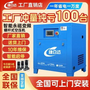 捷众达永磁变频螺杆式空压机7.5/15/22/37KW工业级打 气泵节能静音 1件