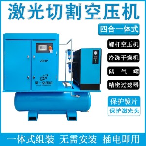 激光切割空压机 15/22/37kw16公斤压力高压四合一体式螺杆空压机 1台
