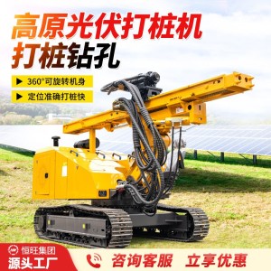 光伏打桩机厂家全液压螺旋潜孔钻机打孔机履带式太阳能光伏压桩机 1部