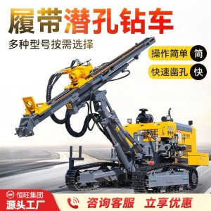 履带式潜孔钻机 多功能爆破孔光伏孔山地打孔钻机 一体式潜孔钻车 1部