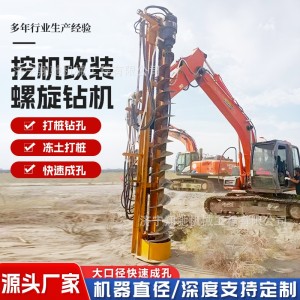 挖改螺旋钻机光伏地基打桩机电线杆树坑液压挖掘机改装潜孔钻机 1部