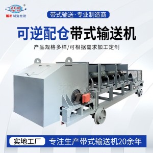 矿山工业用可逆配仓皮带输送机 正反转运输机散料连续自动化装卸 1米