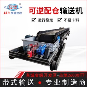 供应可逆配仓带式输送机 矿山煤矿用皮带输送设备 双向往返卸料 1米