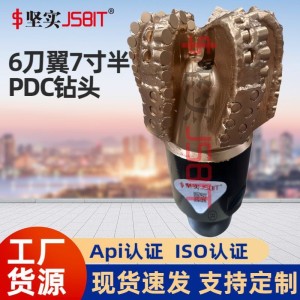6刀翼7寸半190mm矿用打井PDC钻头石油矿采用打井金刚石复合片钻头 1只