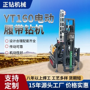 ZDA160电动履带钻机新型液压技术公路注浆小型潜孔爆破可移动钻机 1件