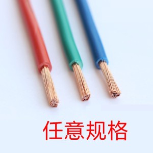 RV国标电子线无氧铜单芯0.3/16平方机器设备连接线焊接软线电线 1卷