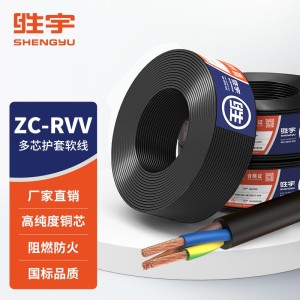 ZR-RVV 3+1芯 3+2芯1/1.5/2.5/4/6平方阻燃电线 护套软线电线电缆 1卷