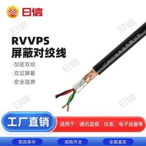 国标RS485双绞屏蔽线通讯信号线RVSP RVVPS2*0.5/0.75/1.5平方 1卷