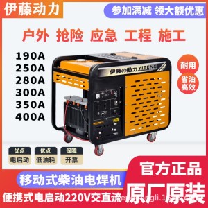 伊藤动力电启动柴油发电电焊机YT300EW单双缸四冲程风冷电焊两用 1台