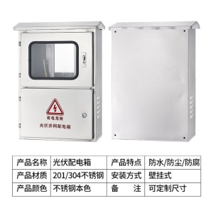 光伏并网箱计量柜户外成套电表箱双坡型控制汇流箱不锈钢配电箱 1台