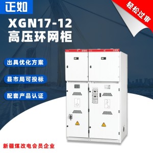 正如XGN17-12高压环网柜户外分支箱开闭所PT绝缘配电开关柜高压柜 1台