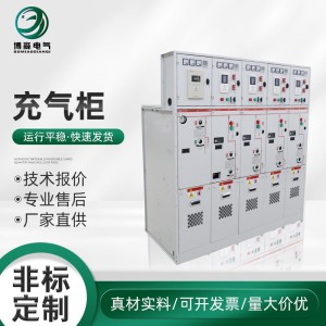 充气柜 固体全绝缘充气柜 高压全密封气体充气环网柜 高压环网柜 3台