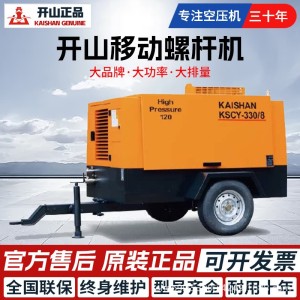 开山柴油移动螺杆空压机大型矿山隧道工地专用泵潜孔钻机配套KSCY 1件