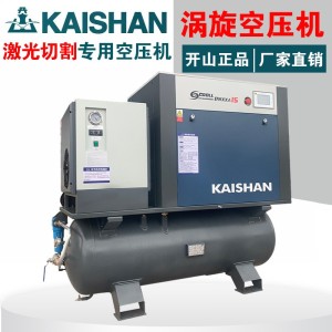 开山激光切割专用涡旋空压机永磁变频静音螺杆一体式四合一压缩机 1件
