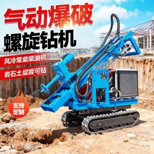 履带式潜孔钻机露天采矿基坑支护钻孔机小型螺旋庭院拧地钉潜孔钻 1件