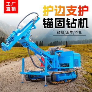 履带式锚固钻机程勘探高举升边坡支护机械设备矿用隧道护坡钻机 1部