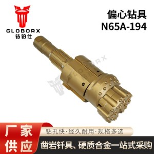 砾石鹅卵石易塌孔用工程建筑油气水井潜孔偏心钻具N65A-194 2部