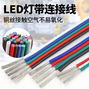 RGB线1007彩排线杜邦线2P 3P 4P 6P22awg并线 LED灯带延长线 1卷