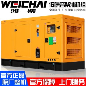 潍柴低噪音柴油发电机组20/30/40/50/100/120/150/200/300KW千瓦K 1台