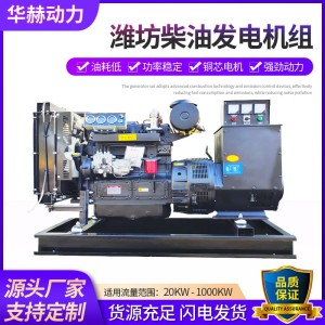 潍坊柴油发电机组 50/75/100/150千瓦发电机组应急工程静音发电机 1台