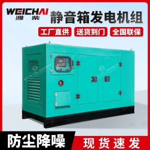 400千瓦 静音箱柴油发电机组 潍柴 柴油发电机 发电机组 1台