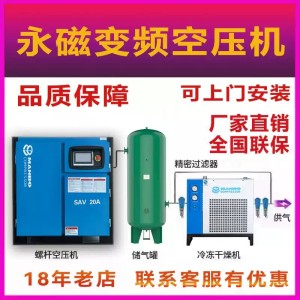 永磁变频螺杆式空压机5.5KW工业级无油空气压缩机