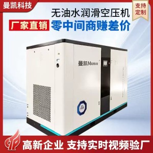 食品工业医用永磁变频无油水润滑螺杆空压机涡旋式无油空气压缩机