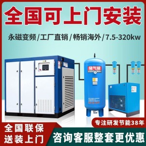 螺杆式空压机永磁变频15kw22kw37kw55kw90kw大型工业式空气 压缩机 1台