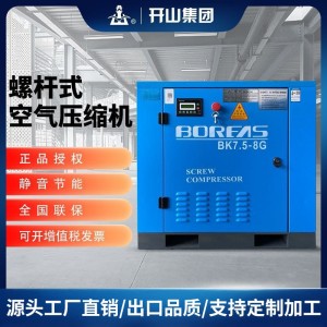 开山永磁变频螺杆空压机空压机7.5kw压缩机永磁变频螺杆式空压机 1件