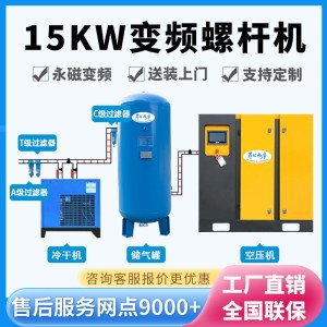 15千瓦空压机全套15kw20p 2.4立方螺杆式空气压缩机永磁变频低噪 1台
