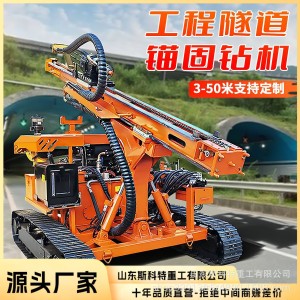 隧道锚固钻机边坡支护履带式钻孔机矿用岩石液压基坑支护锚固钻机 1件