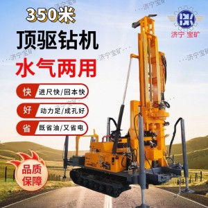 JDL-350机械顶驱水气两用钻机 350米地质勘探取芯顶驱水井钻井机 1台
