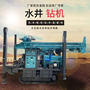 FY400气动水井钻机 配备钢制履带水气两用快速阀 全液压水井钻机 1台
