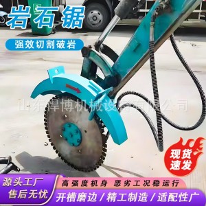 挖掘机液压岩石锯开山破石岩石锯液压矿山岩石锯可旋转桩头 切割锯 1台