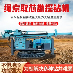 200米履带式全液压绳索取芯钻机矿山工程设备地质液压勘 探钻机 1台