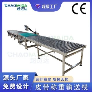 源头工厂皮带称重输送线自动检重秤高精度称重机动态皮带 称重器 1台