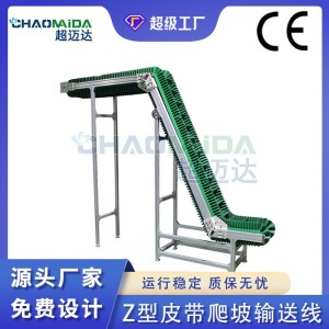 按需设计Z型皮带爬坡输送线五金零件传送带饲料爬坡提升机 1件