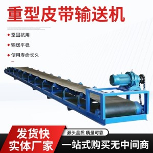重型固定伸缩式皮带输送机矿用砂石上料机大倾角爬坡带式输送设备 1台