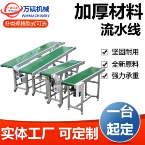 流水线小型注塑机传送带铝合金皮带输送带快递爬坡分拣传送输送机 1台