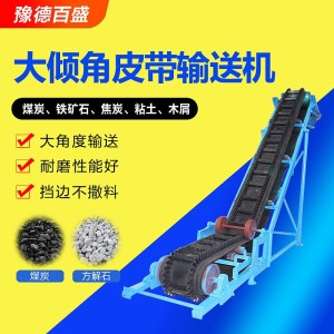 现货DJ型大倾角皮带输送机厂家粮食行业用大角度裙边爬坡皮带机 1米