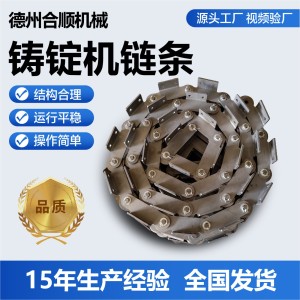 铸锭机链条厂家碳钢单侧弯板铸锭机链节距165单侧双孔弯板链条 1件