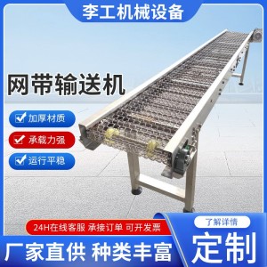 不锈钢网带输送机风干冷却沥水网带输送机耐高温网链式清洗传输机 1米